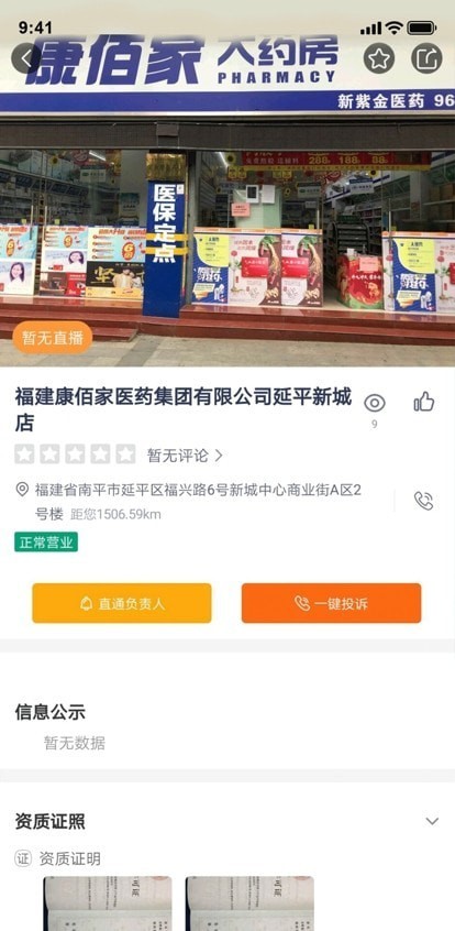 南平陽光藥房