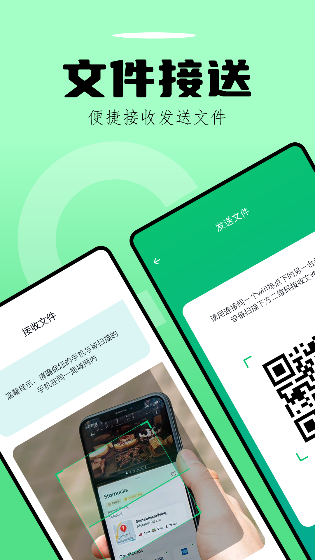 手機(jī)數(shù)據(jù)換機(jī)助手快玩版