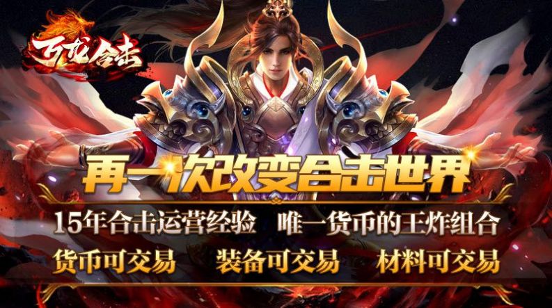 萬(wàn)龍合擊傳奇