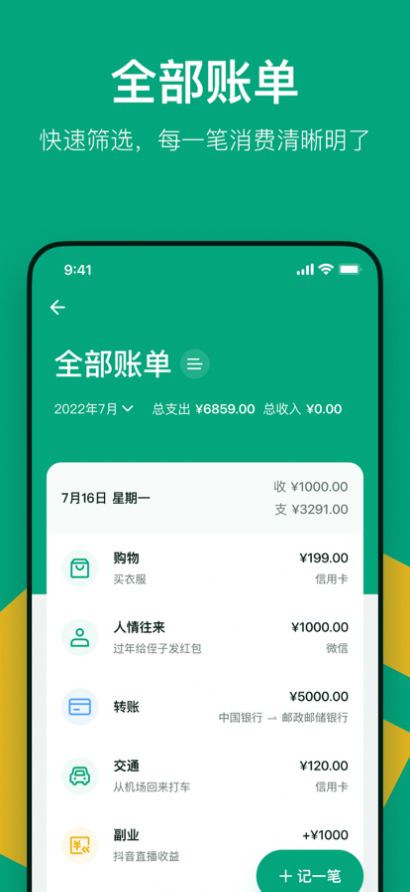 AI記賬