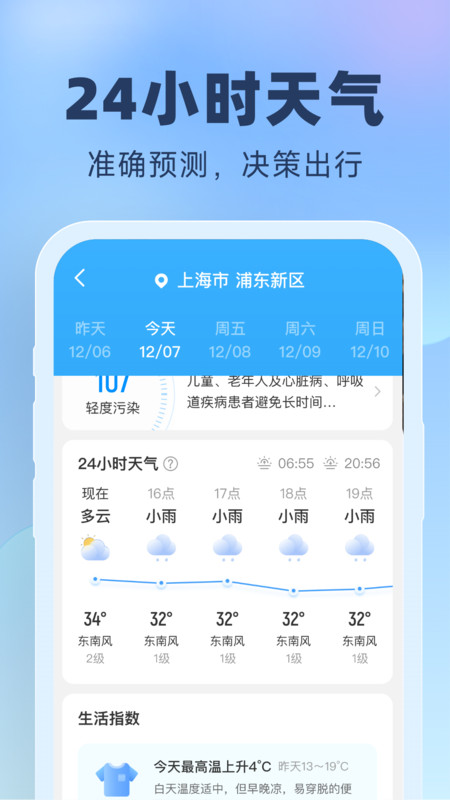 晴雨預報