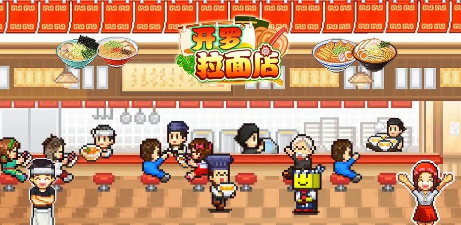 《開羅拉面店》二周目困難比賽攻略