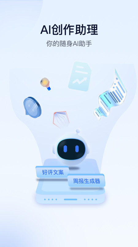 AI創(chuàng)作助理