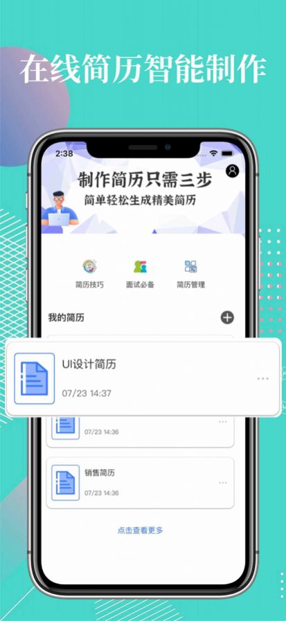 簡歷制作模板