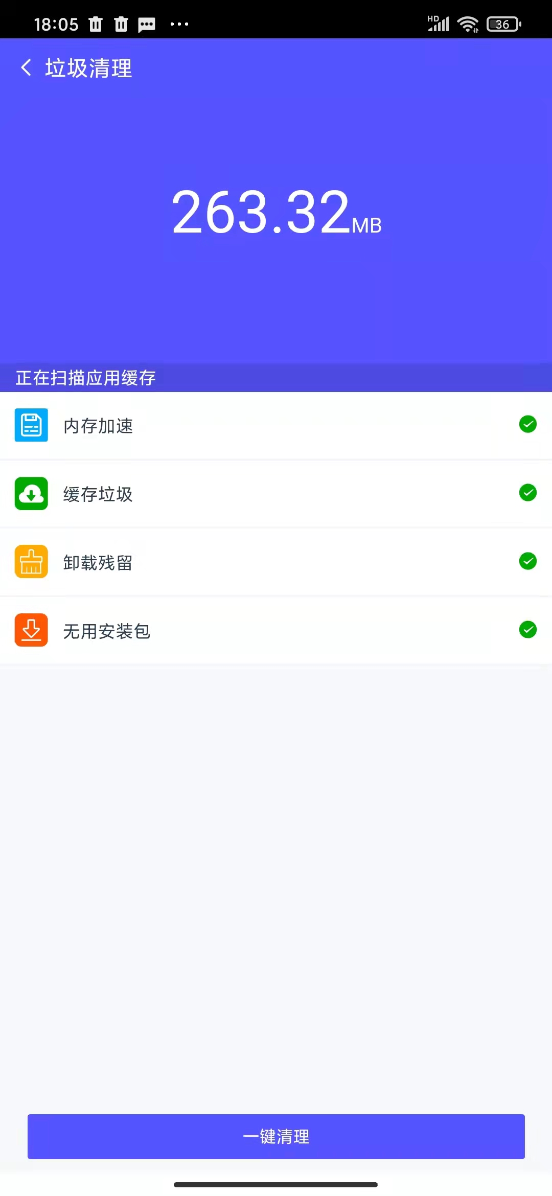 手機(jī)清潔工