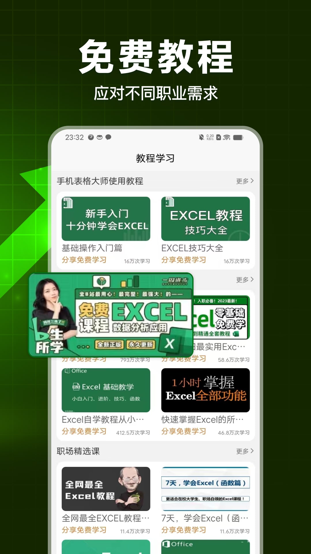 手機表格大師