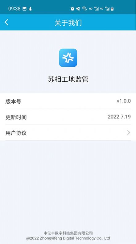 蘇相工地監(jiān)管