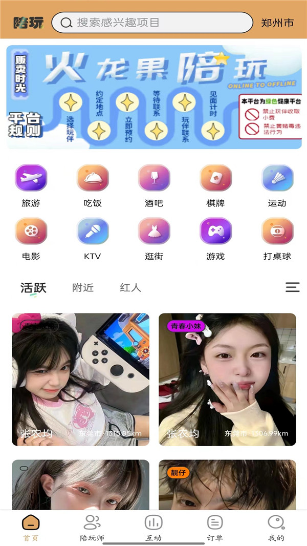 火龍果陪玩