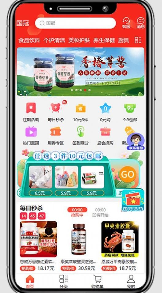 國冠云商