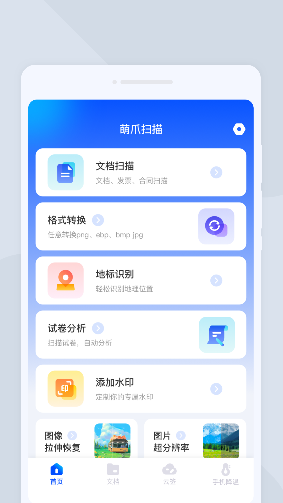 萌爪掃描