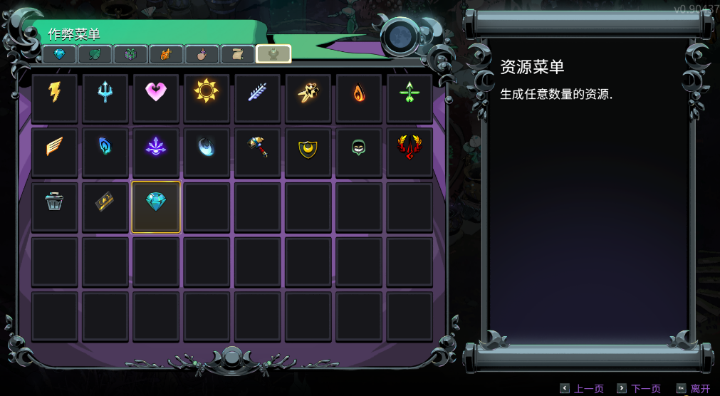 《哈迪斯2》內置修改器菜單