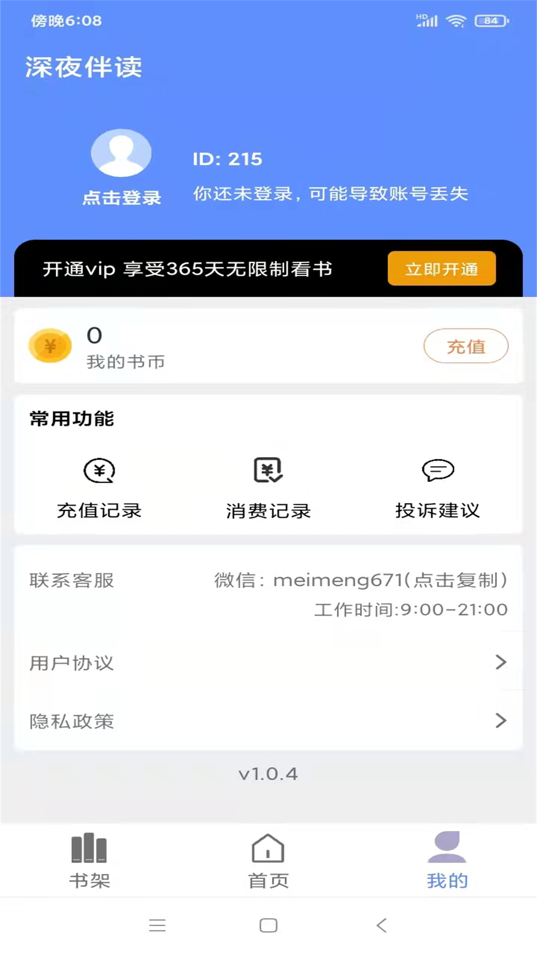 深夜伴讀