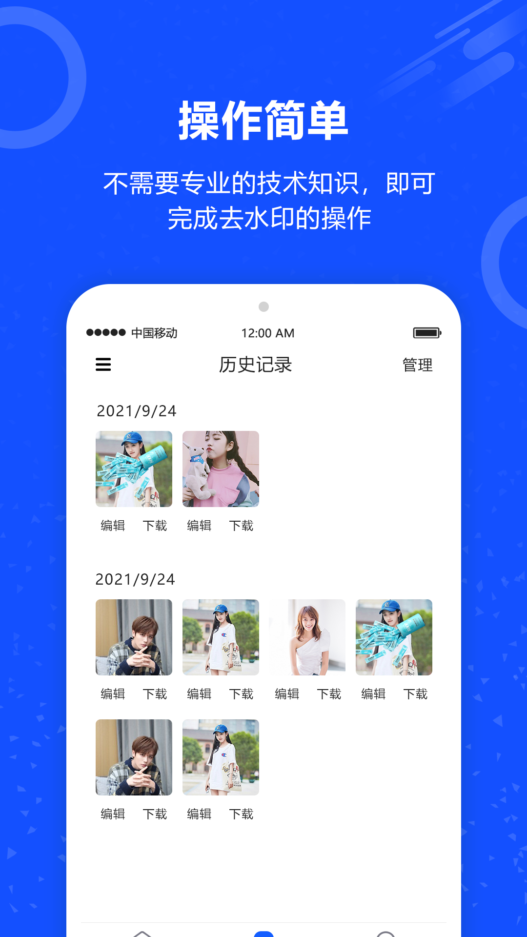 照片一鍵去水印