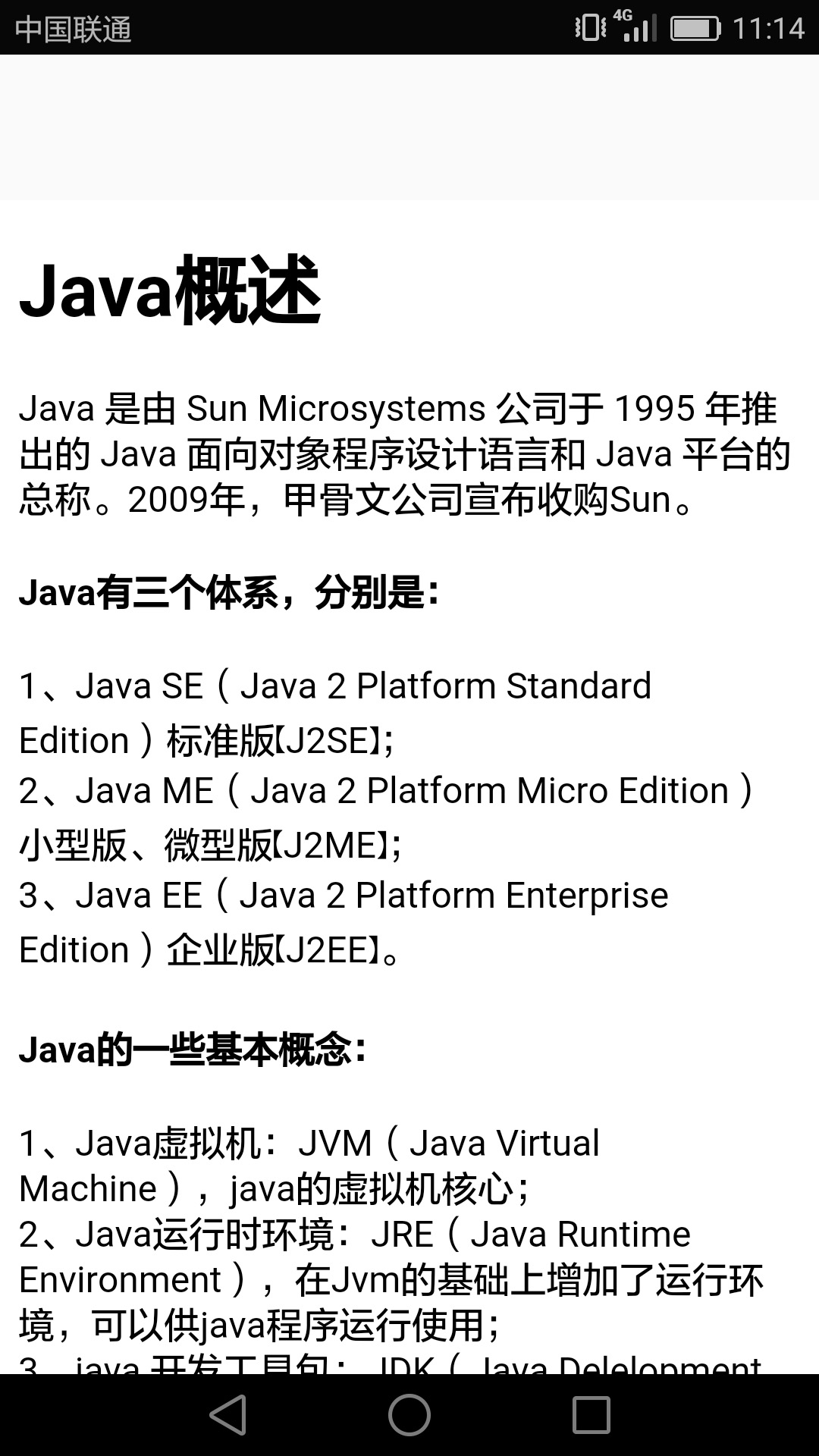 Java語言學習
