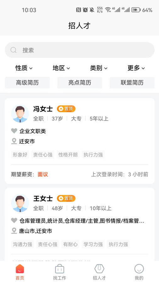 遷安人才網