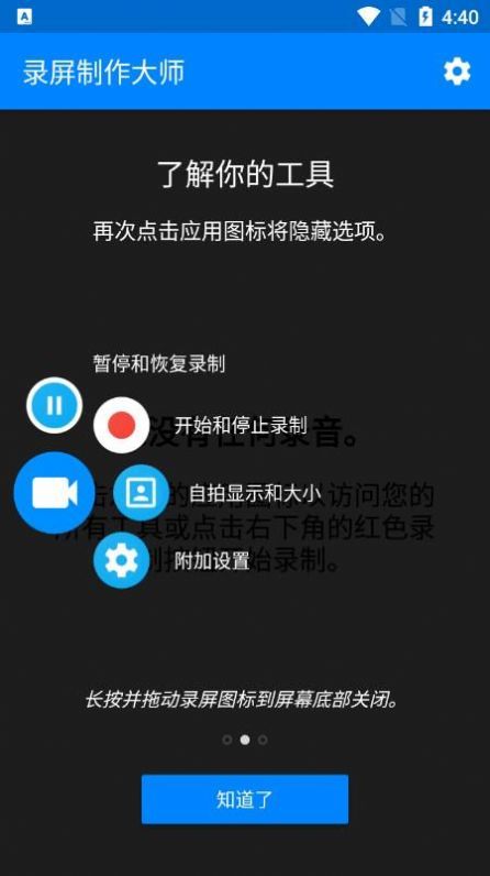 錄屏制作大師