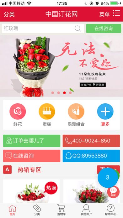 中国订花网