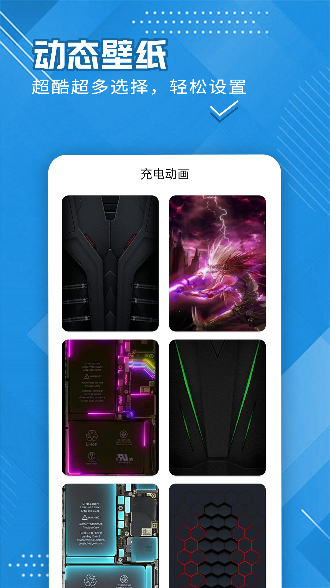 全全電池護衛