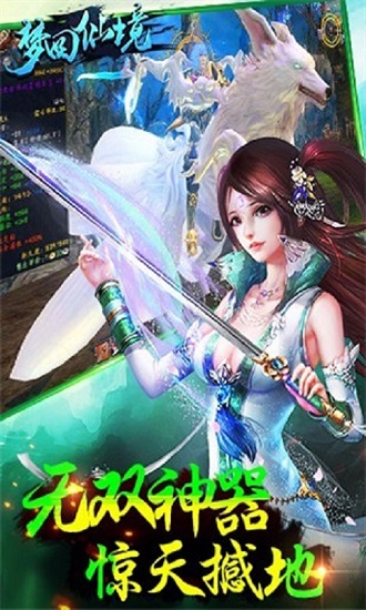 夢(mèng)回仙境