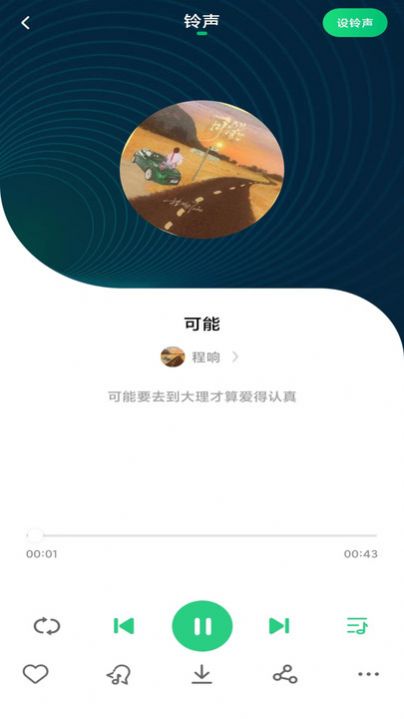 最酷鈴聲