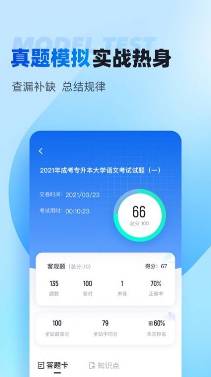 專升本聚題庫