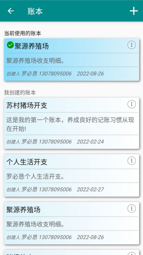 紫鳥記賬