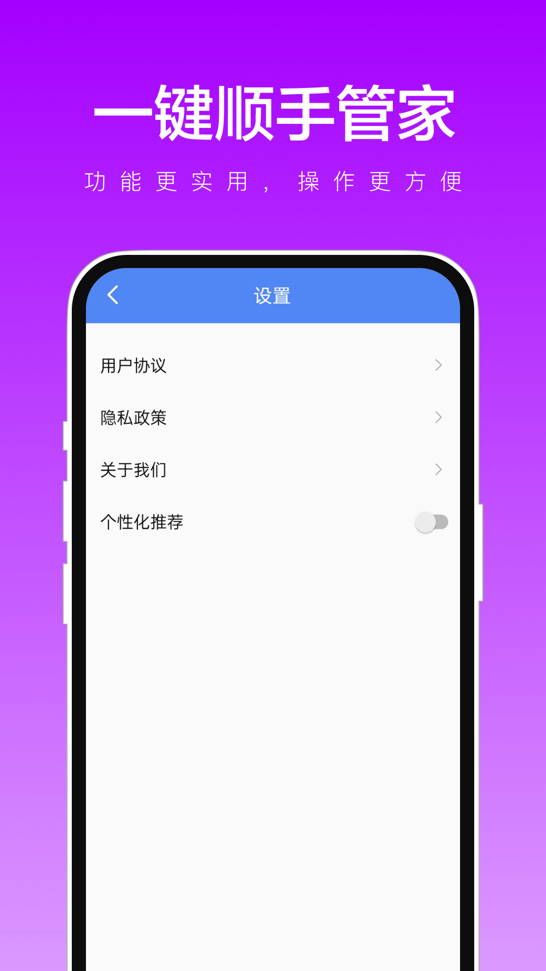 一鍵順手管家