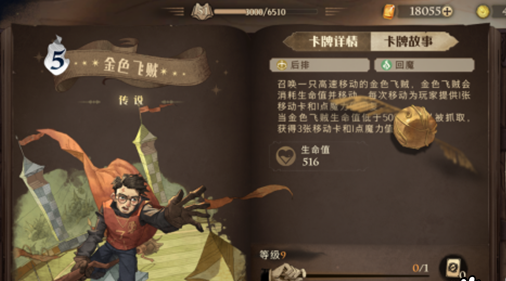 《哈利波特：魔法覺(jué)醒》通用金卡搭配解析