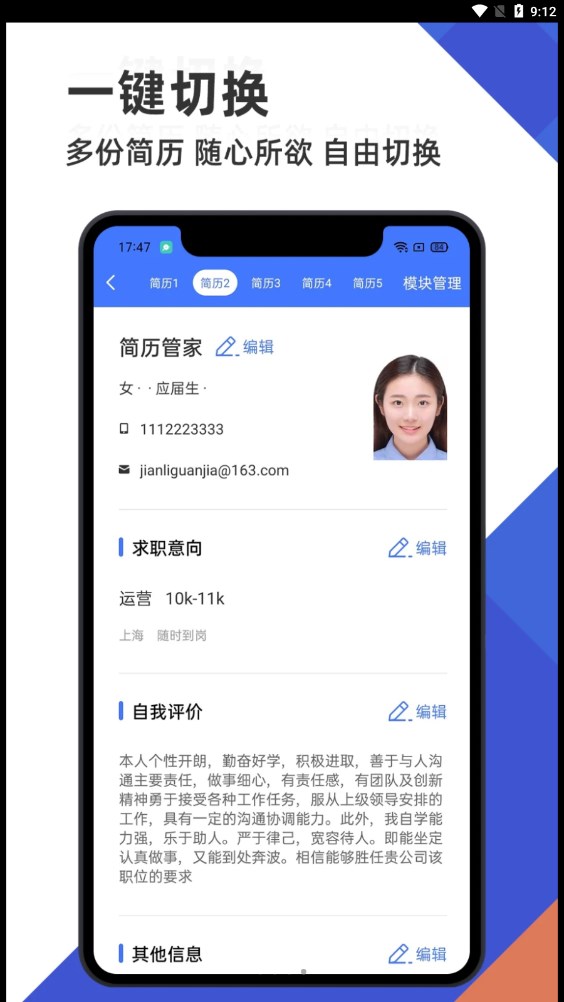 簡歷管家