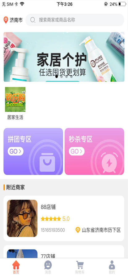 微樂萬家