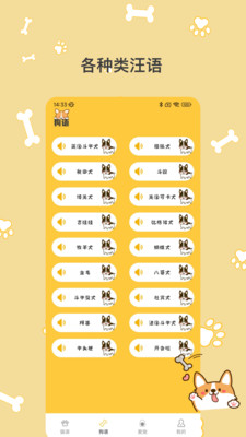 貓語翻譯Pro