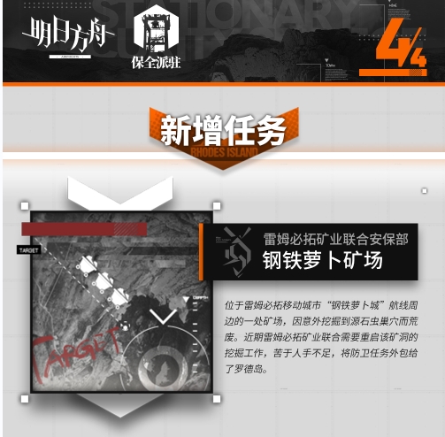 《明日方舟》保全派駐敵人介紹