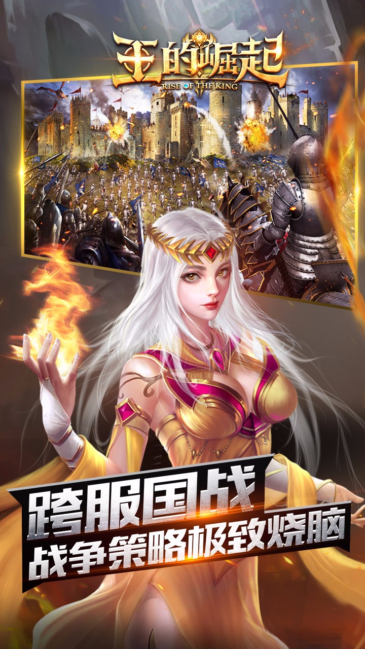 王的崛起測試版