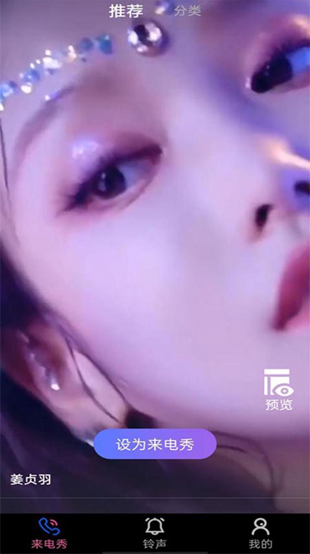 好用來電秀