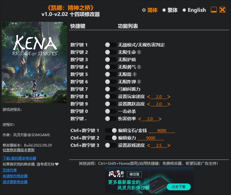 《凱娜：精神之橋》v1.0-v2.02十四項修改器風靈月影版