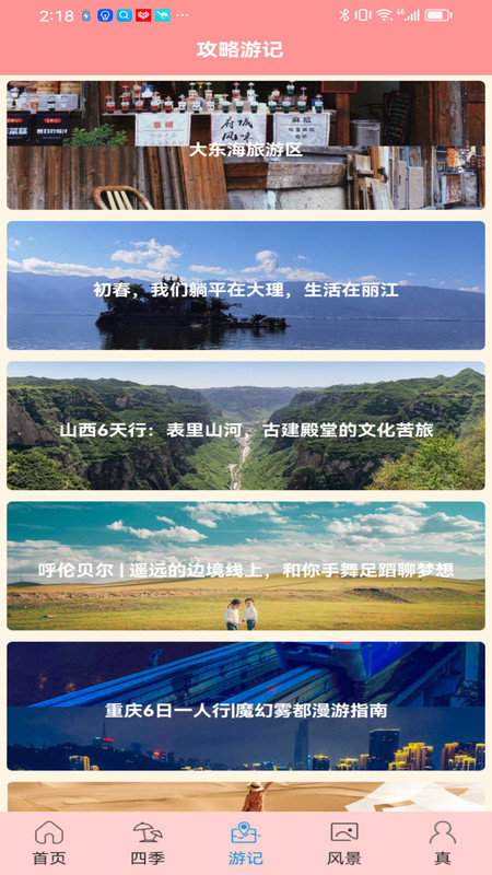 肥鵝愛旅行