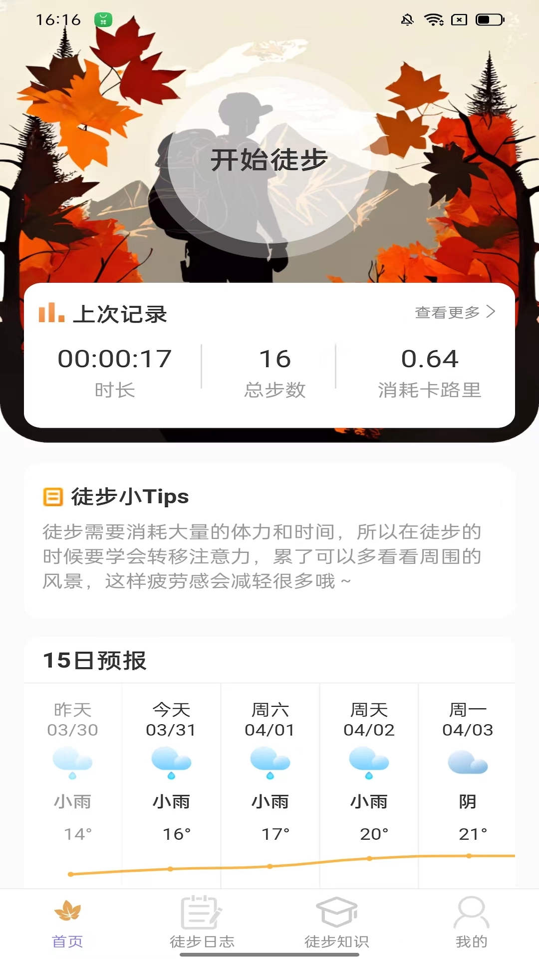 楓葉悅步