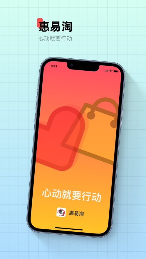 惠易購
