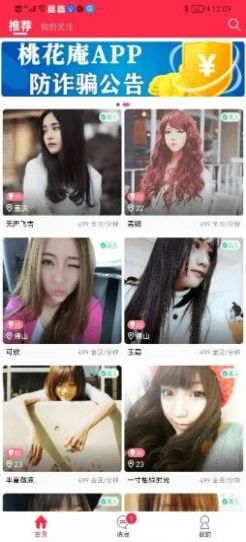 桃花庵視頻交友