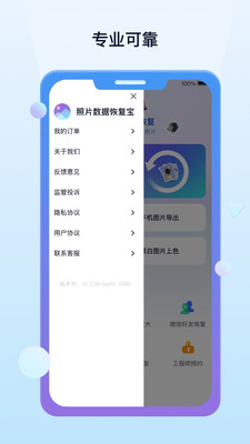 照片數據恢復寶