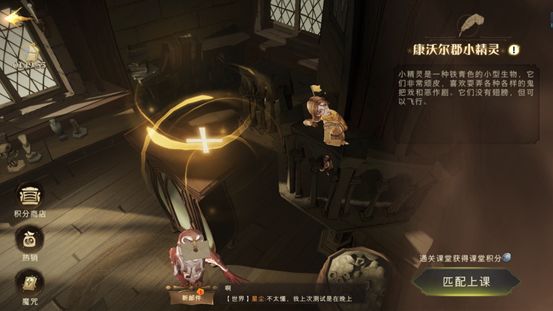 《哈利波特：魔法覺(jué)醒》黑魔法防御課通關(guān)方法