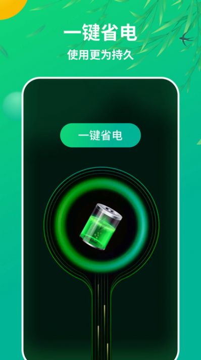 和風手機管家