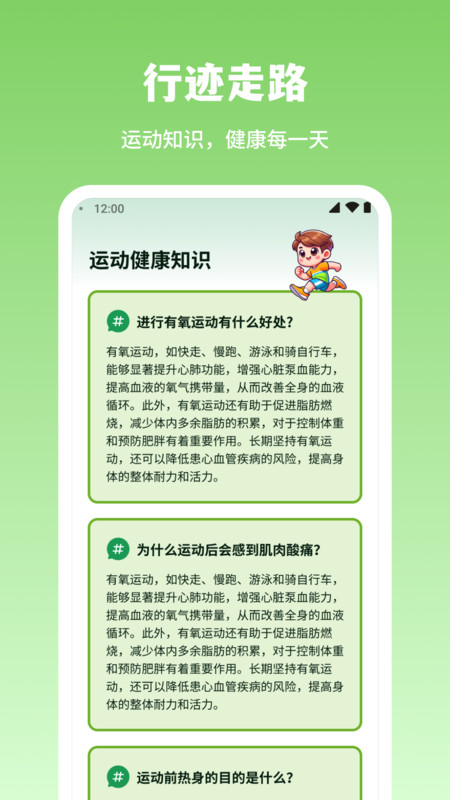 行跡走路