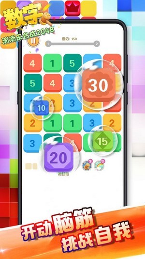 數(shù)字消消樂2048