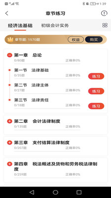 初級會計師考試焚題庫