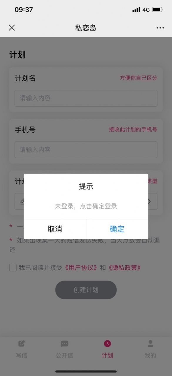 私戀島