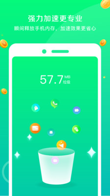 飛速清理大師