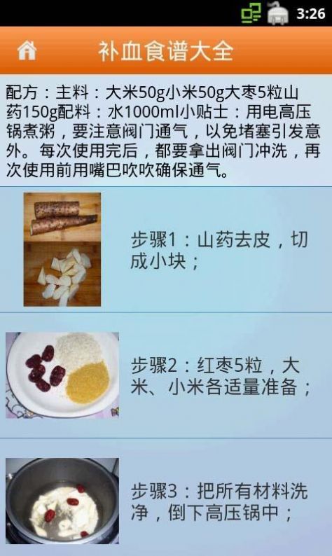 補血食譜大全