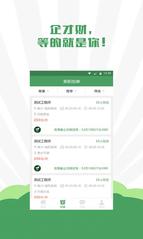 企才財直聘