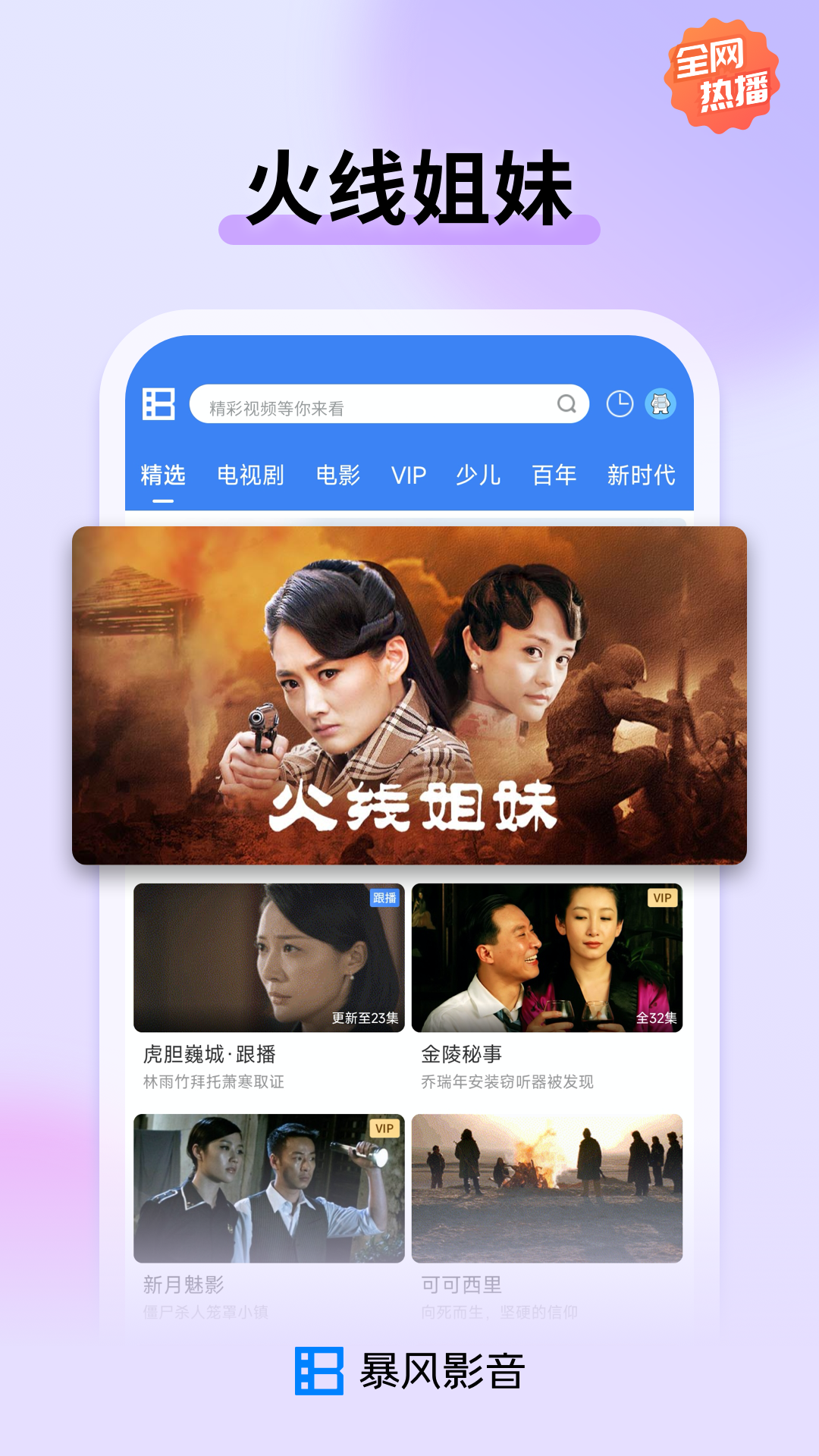 暴風影音2024手機版